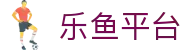 乐鱼 (leyu)体育app官方网站-LEYUSPORTS